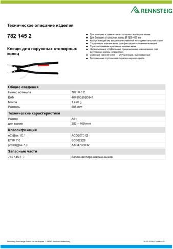 Техническое описание изделия 430 129