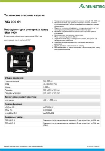 Техническое описание изделия 430 129