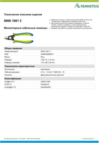 Техническое описание изделия 430 129