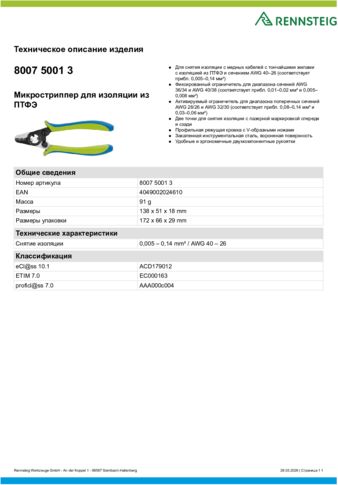 Техническое описание изделия 430 129