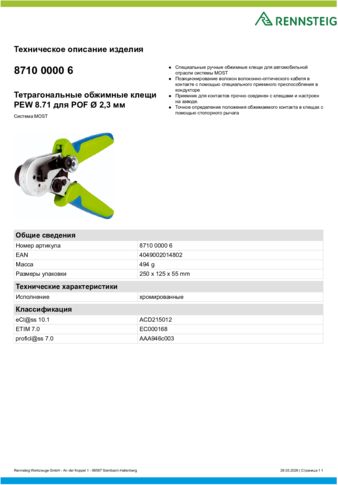 Техническое описание изделия 430 129