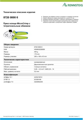 Техническое описание изделия 430 129