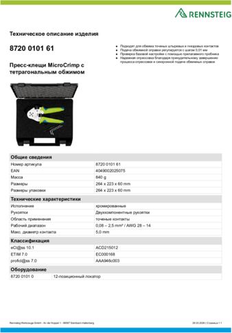 Техническое описание изделия 430 129