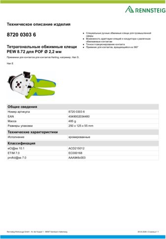 Техническое описание изделия 430 129