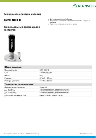 Техническое описание изделия 430 129