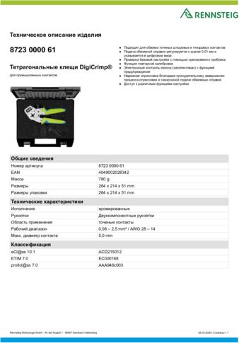 Техническое описание изделия 430 129