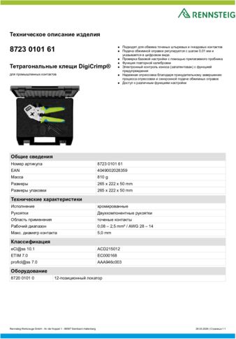 Техническое описание изделия 430 129