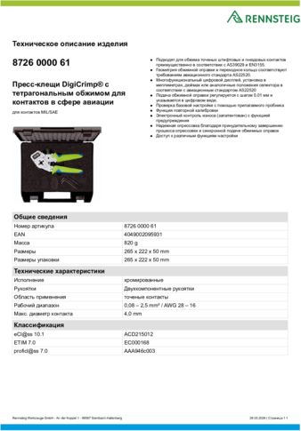 Техническое описание изделия 430 129