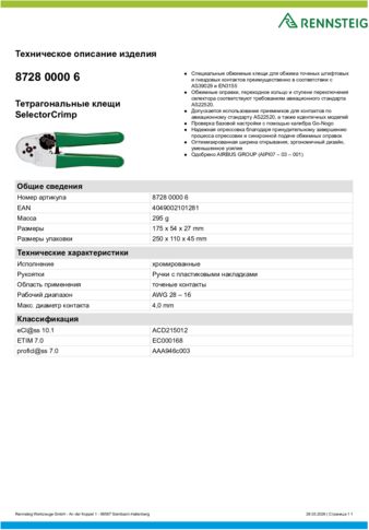 Техническое описание изделия 430 129