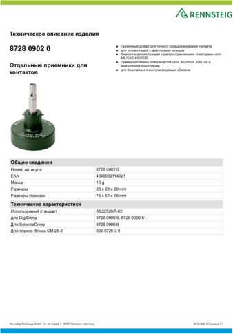 Техническое описание изделия 430 129