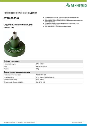 Техническое описание изделия 430 129