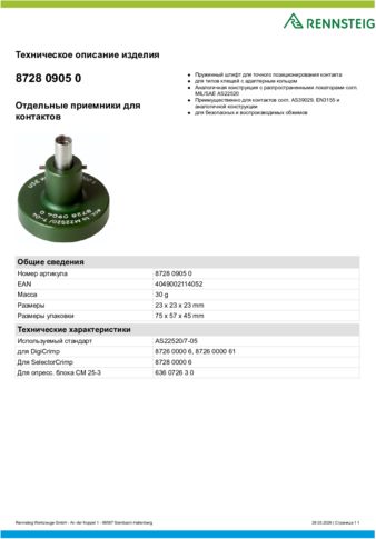 Техническое описание изделия 430 129