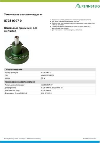 Техническое описание изделия 430 129