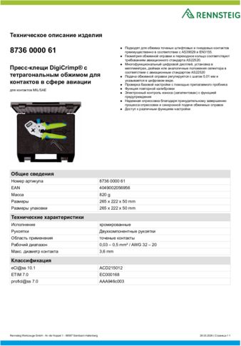 Техническое описание изделия 430 129