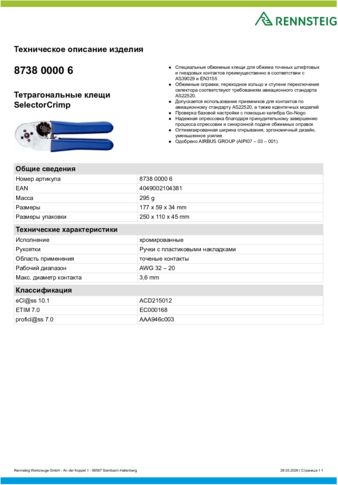 Техническое описание изделия 430 129