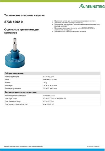 Техническое описание изделия 430 129