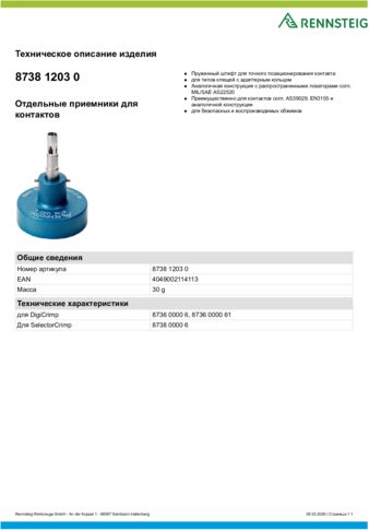 Техническое описание изделия 430 129