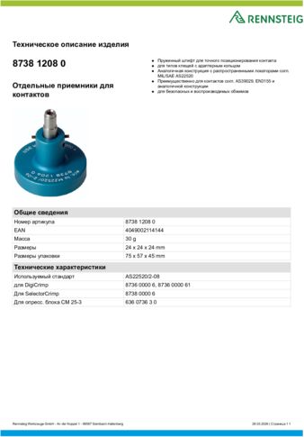 Техническое описание изделия 430 129