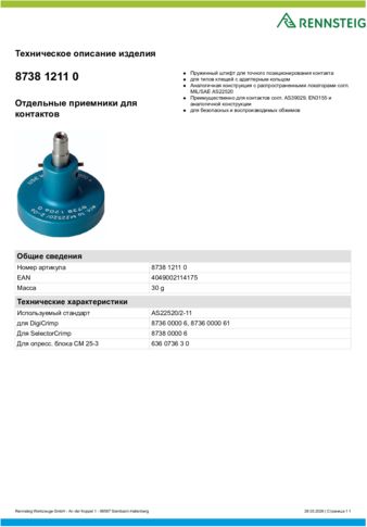 Техническое описание изделия 430 129