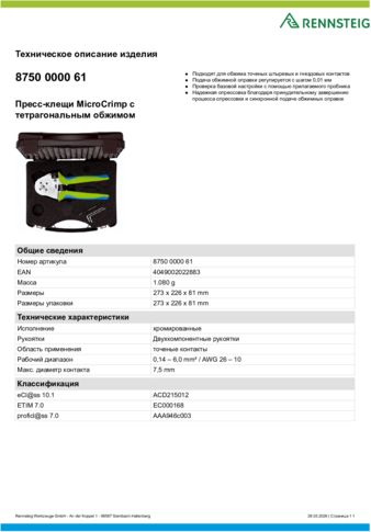 Техническое описание изделия 430 129