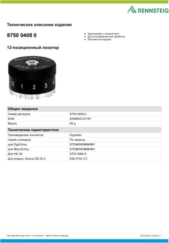 Техническое описание изделия 430 129