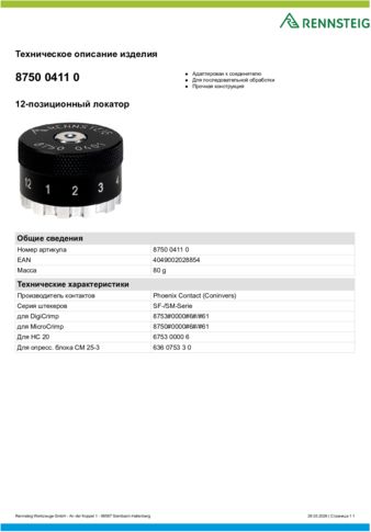 Техническое описание изделия 430 129