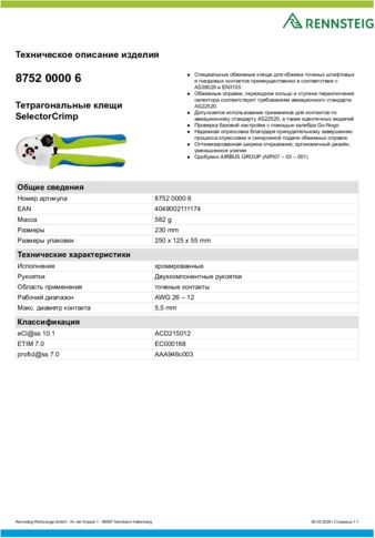 Техническое описание изделия 430 129