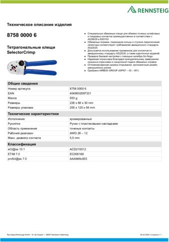 Техническое описание изделия 430 129