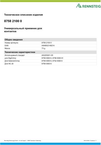 Техническое описание изделия 430 129