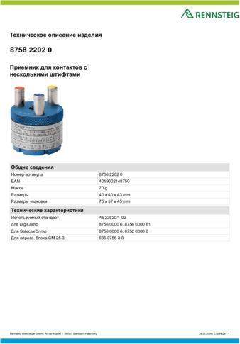 Техническое описание изделия 430 129