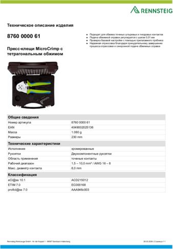 Техническое описание изделия 430 129