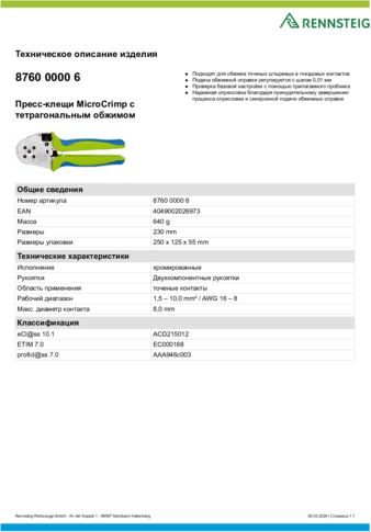 Техническое описание изделия 430 129
