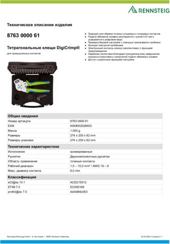 Техническое описание изделия 430 129