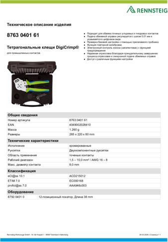 Техническое описание изделия 430 129