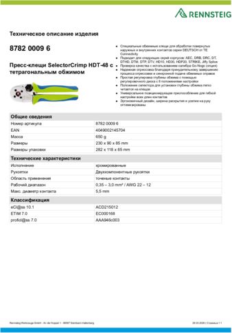 Техническое описание изделия 430 129